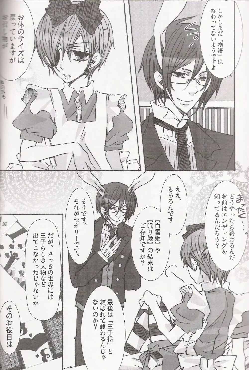 パレドール Page.24