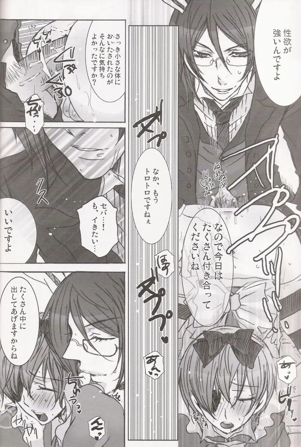 パレドール Page.28