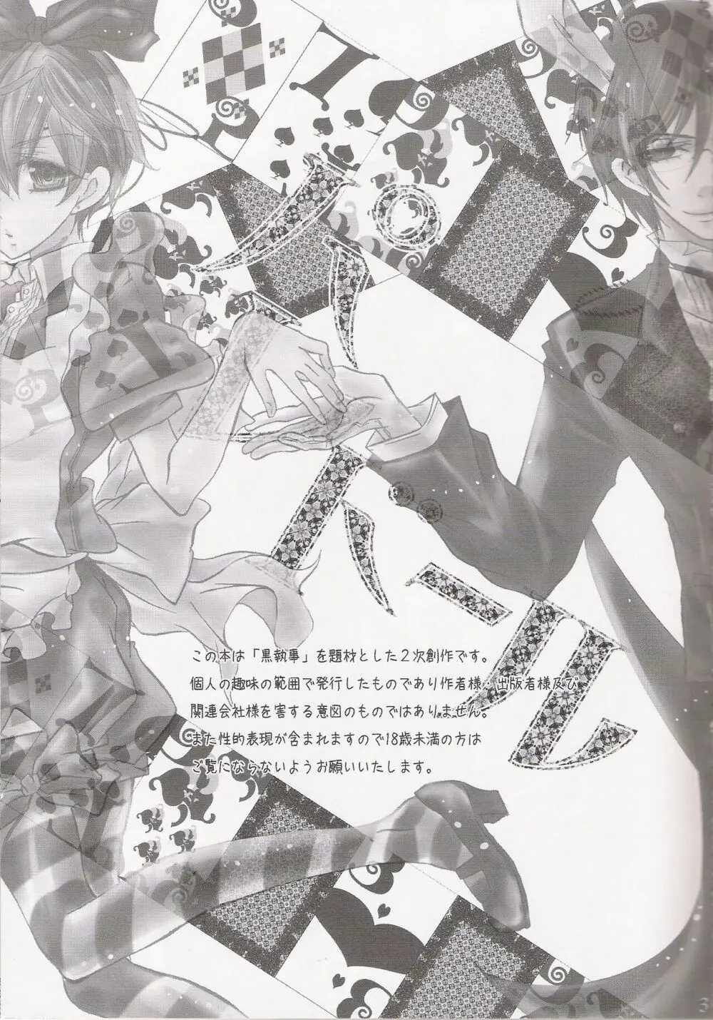 パレドール Page.3