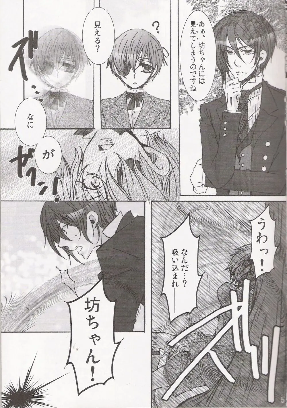 パレドール Page.5