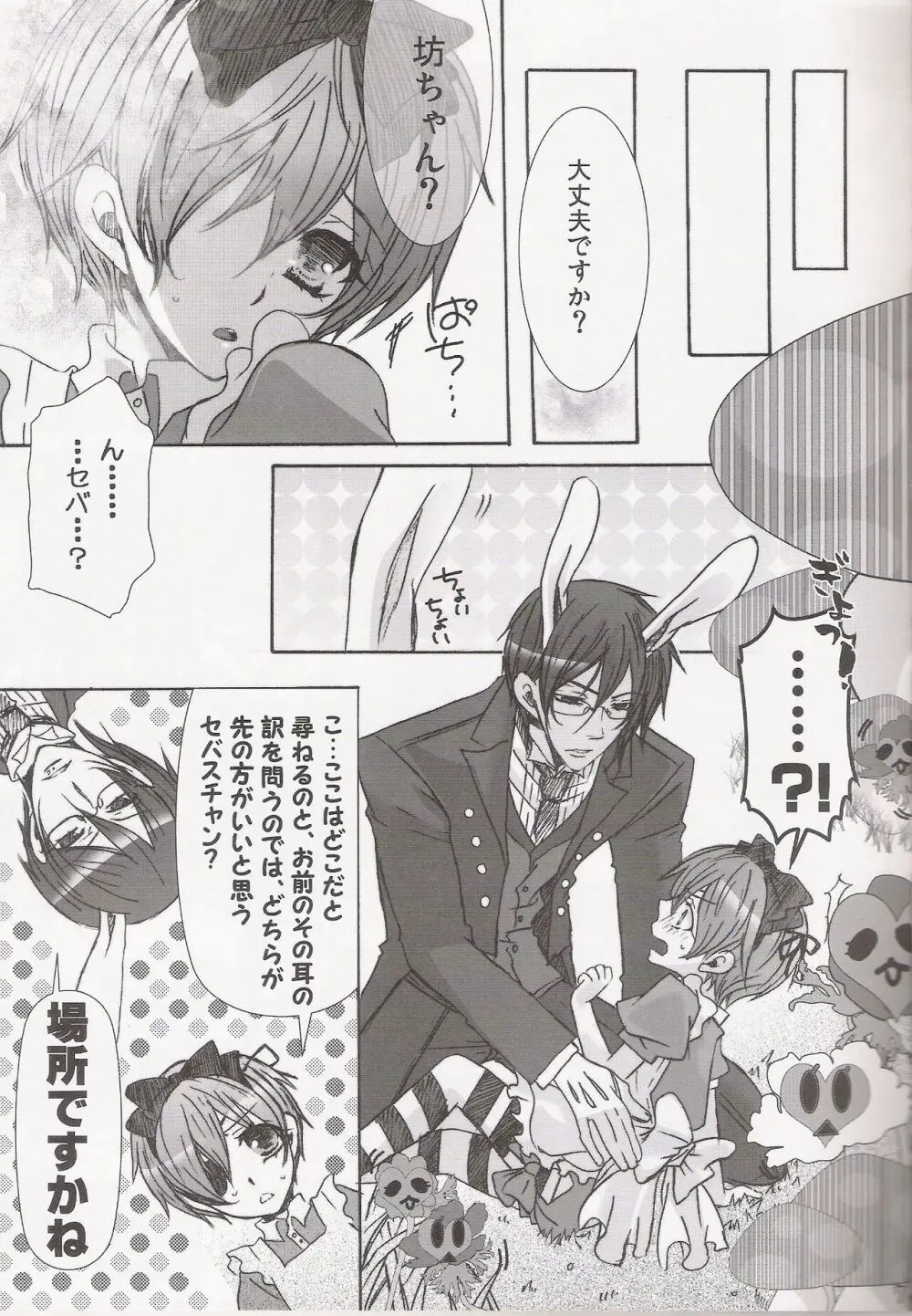 パレドール Page.7