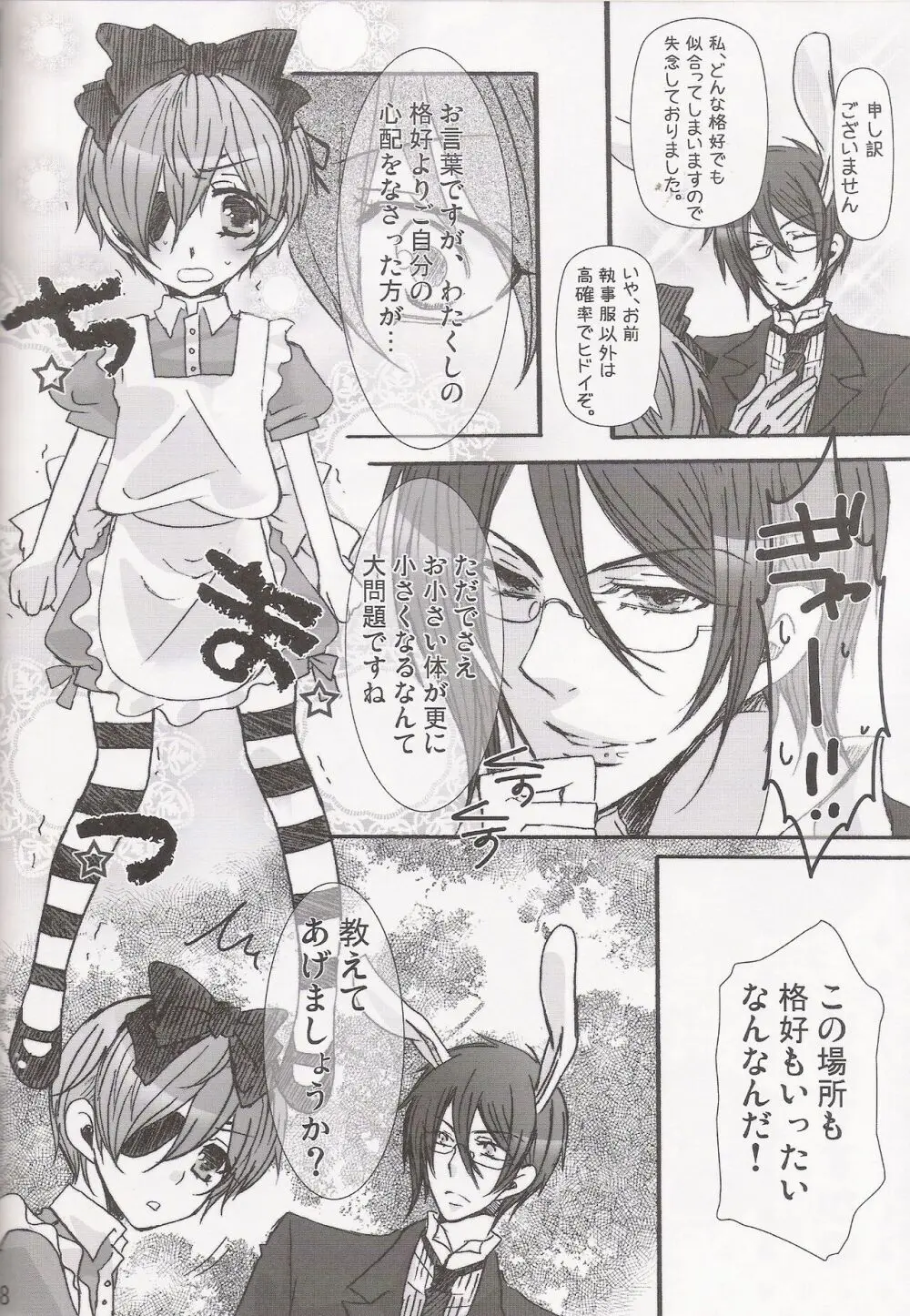 パレドール Page.8