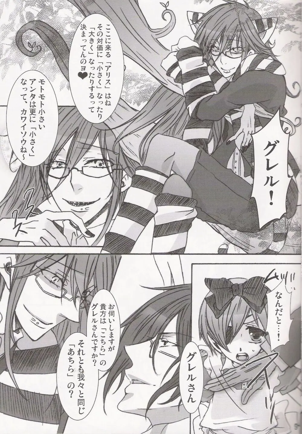 パレドール Page.9