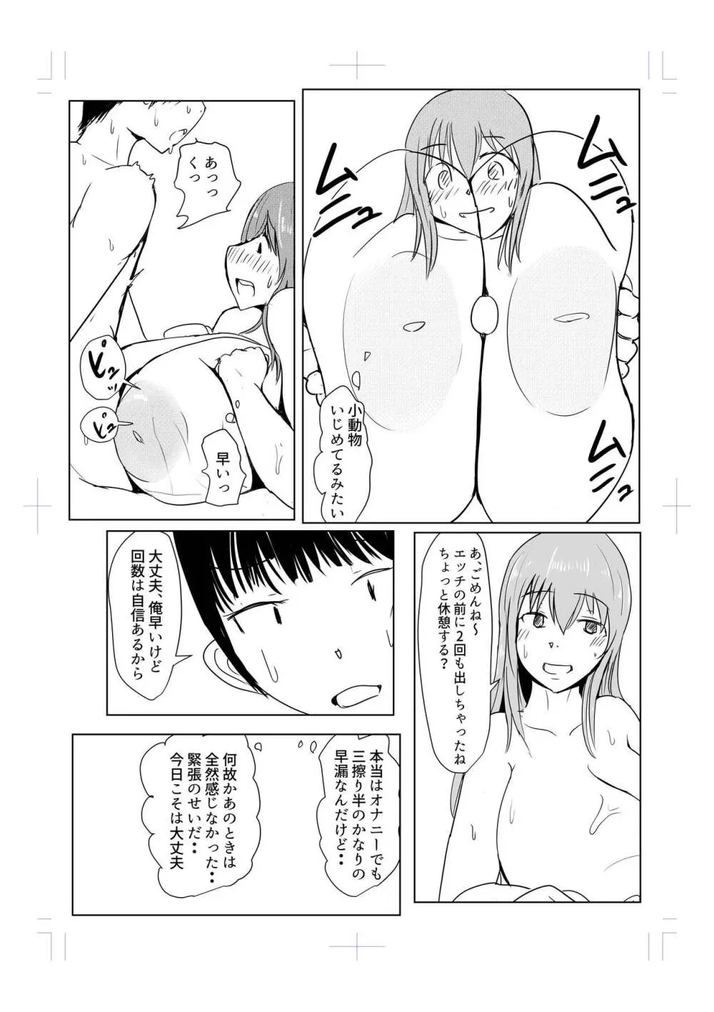 Diary Of An Easy Futanari Girl ~Girls-Only Breeding Meeting Part 3 Episode 7 Page.17