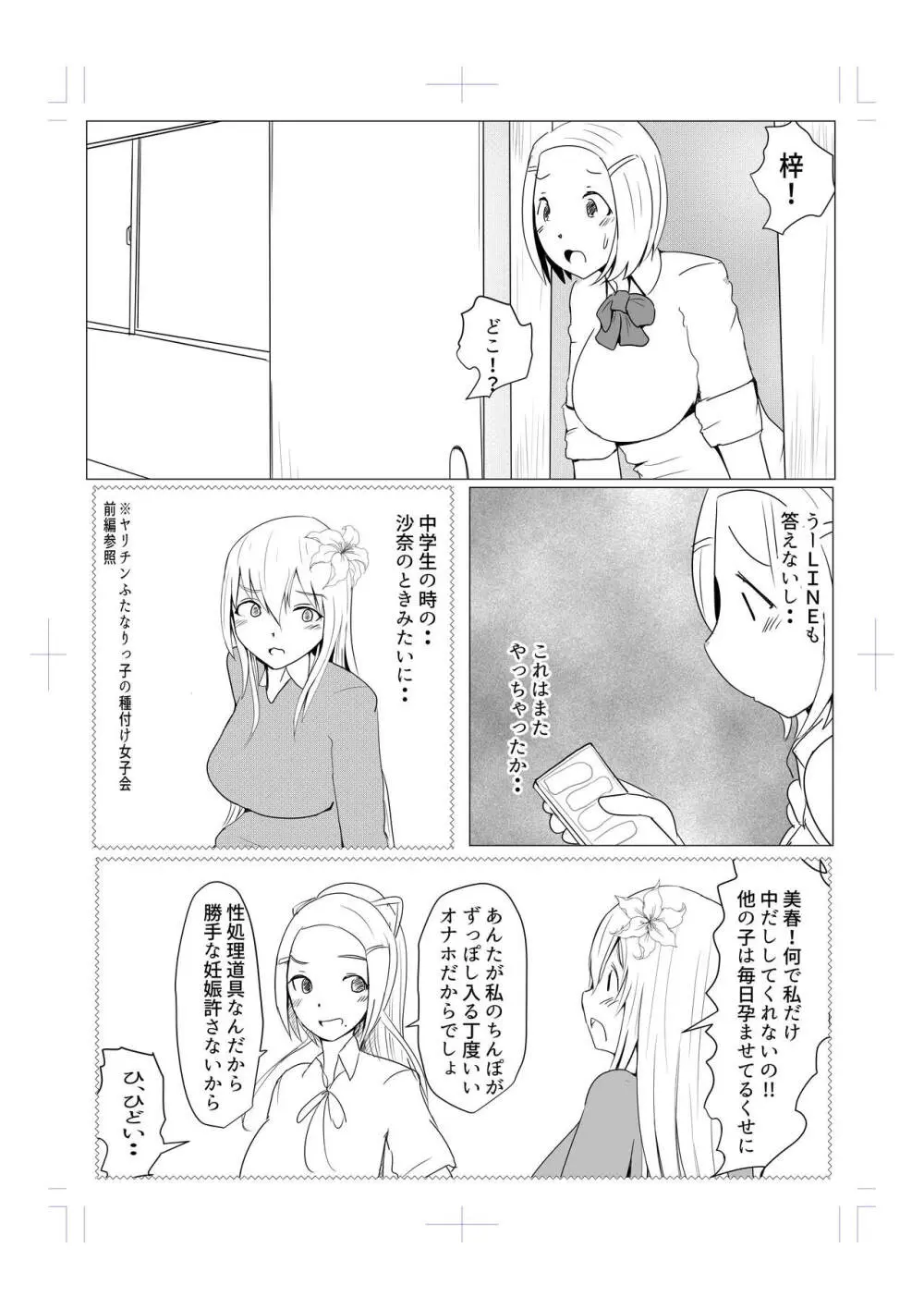 Diary Of An Easy Futanari Girl ~Girls-Only Breeding Meeting Part 3 Episode 7 Page.2