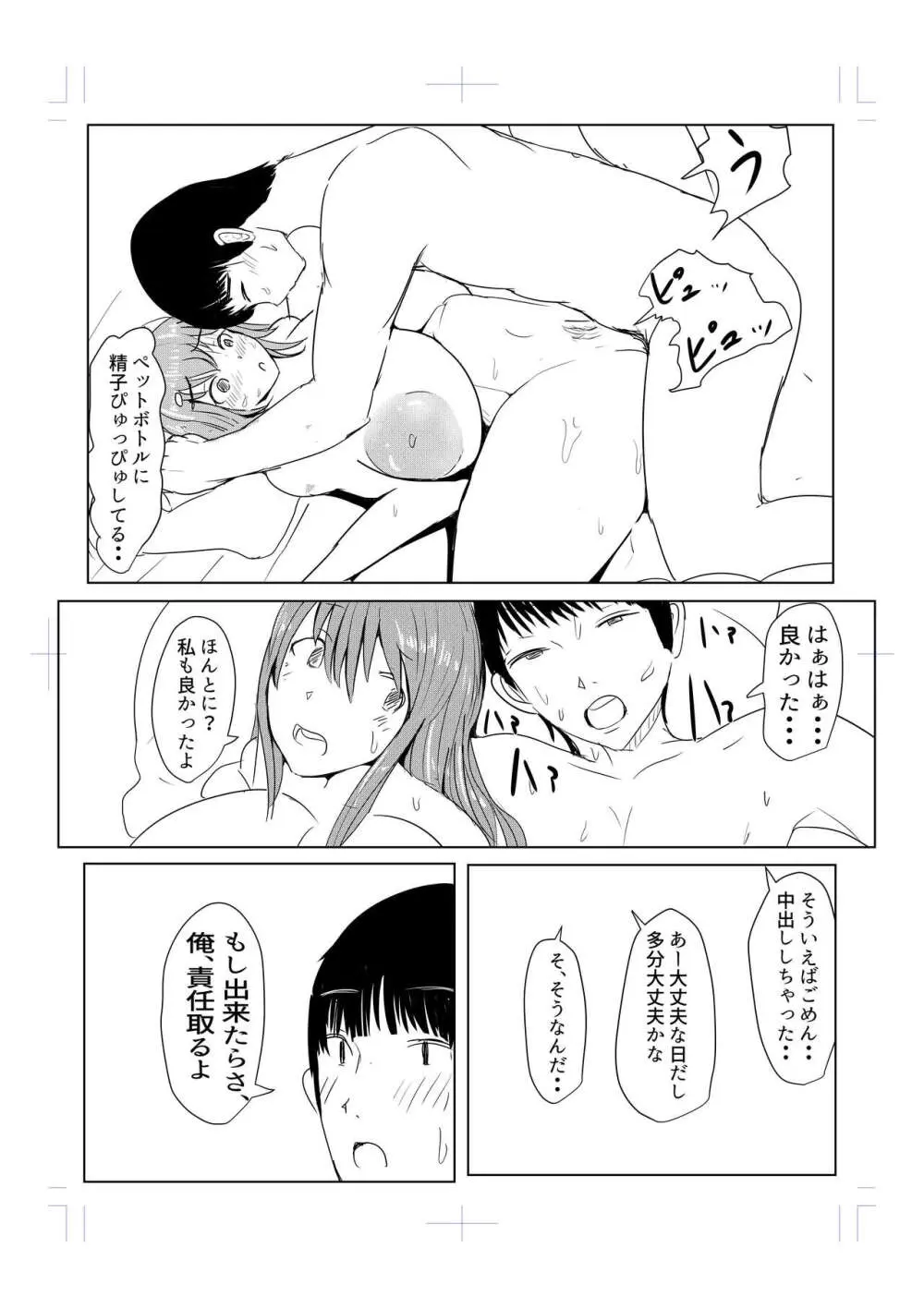 Diary Of An Easy Futanari Girl ~Girls-Only Breeding Meeting Part 3 Episode 7 Page.21