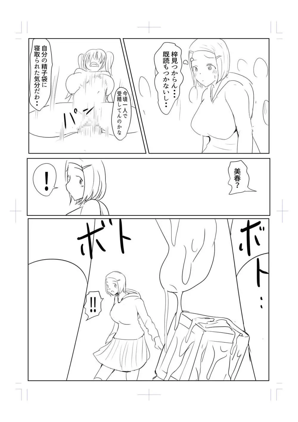 Diary Of An Easy Futanari Girl ~Girls-Only Breeding Meeting Part 3 Episode 7 Page.23