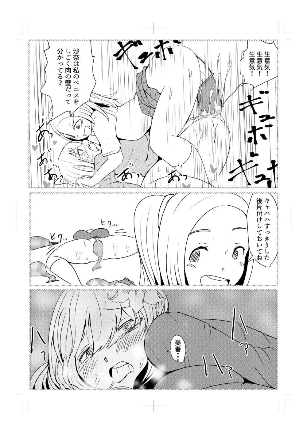 Diary Of An Easy Futanari Girl ~Girls-Only Breeding Meeting Part 3 Episode 7 Page.3