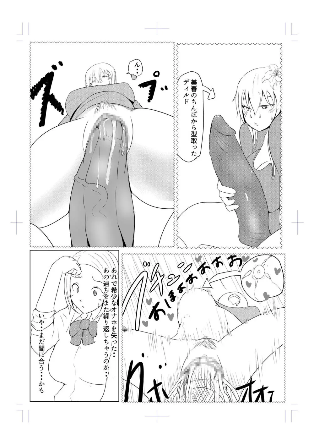 Diary Of An Easy Futanari Girl ~Girls-Only Breeding Meeting Part 3 Episode 7 Page.5