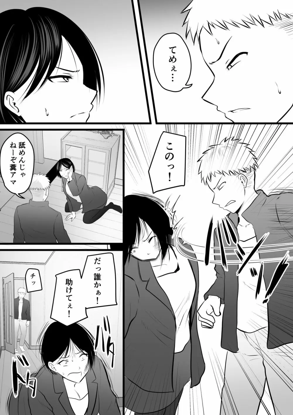 堅物な担任女教師とマッチングしたから性処理してもらって...4 Page.11