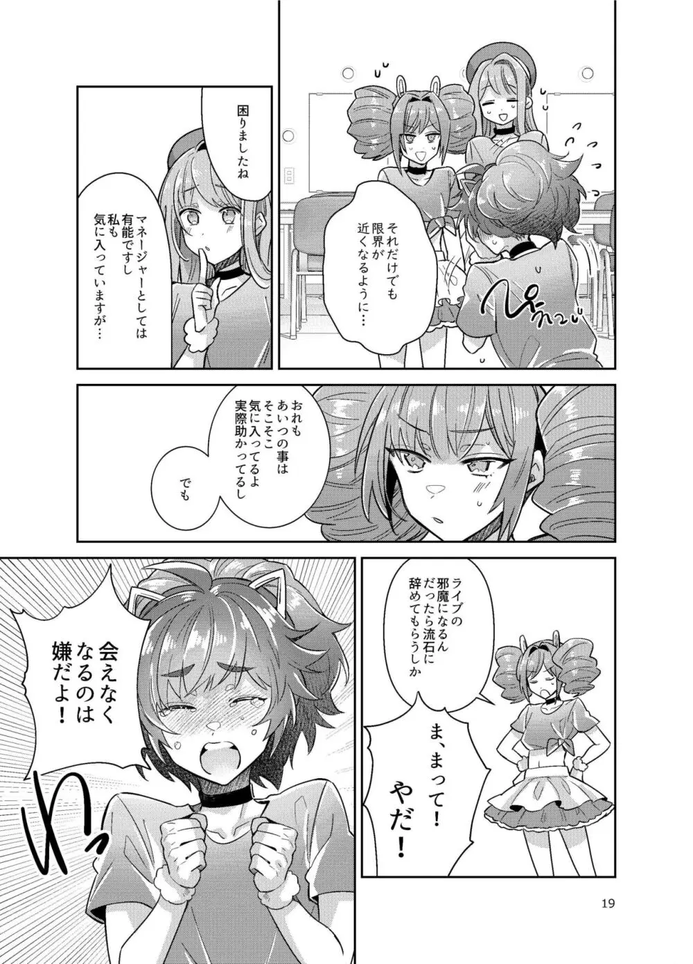 男の娘アイドル全員バリタチ計画vol3 -ゆりちーとマネージャーの場合- Page.11