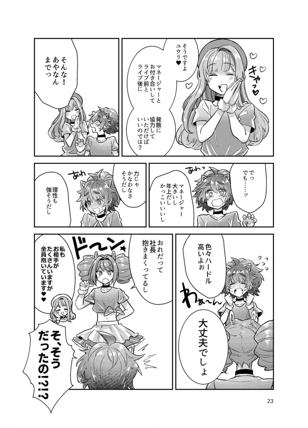 男の娘アイドル全員バリタチ計画vol3 -ゆりちーとマネージャーの場合- Page.16