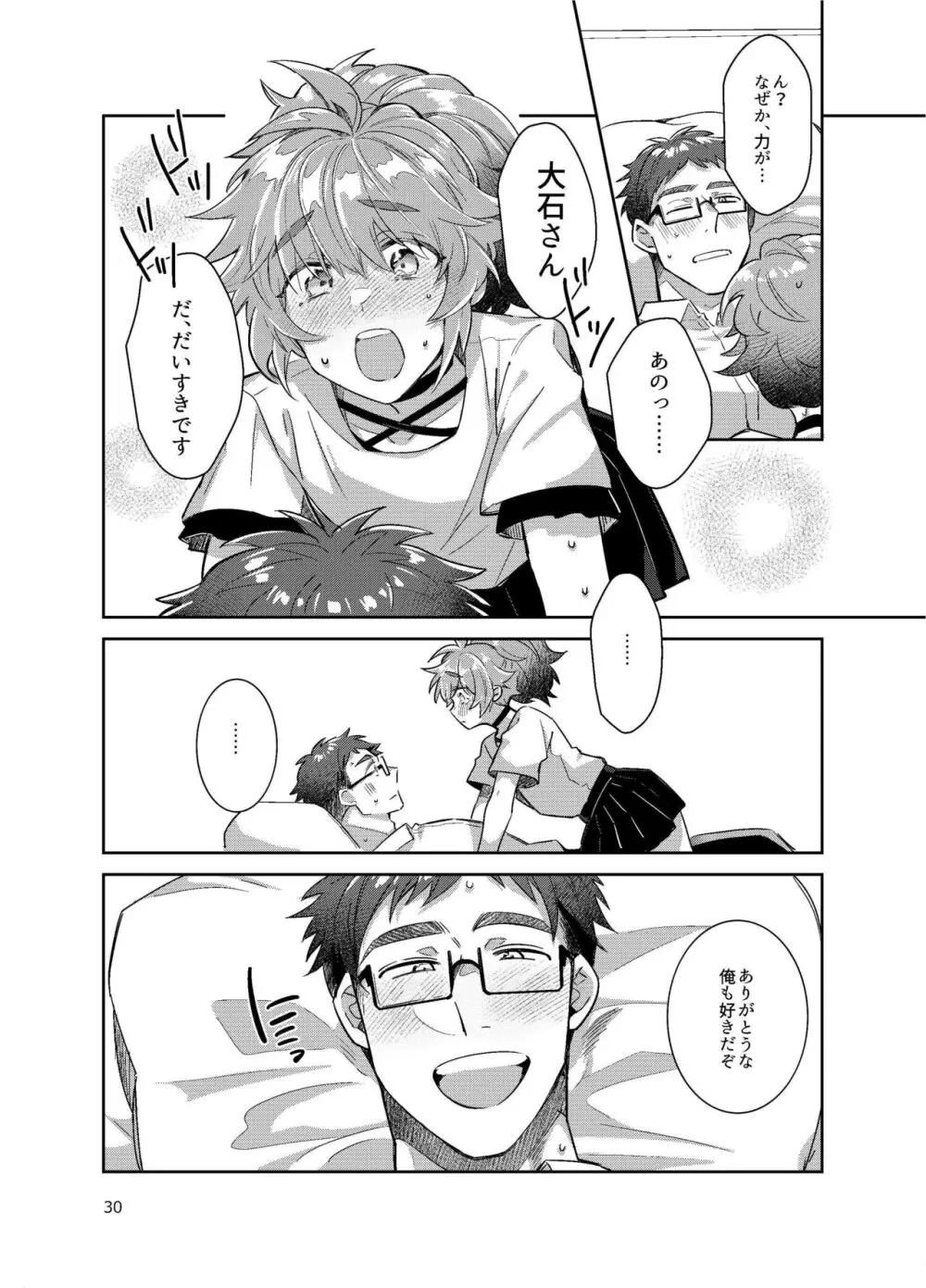 男の娘アイドル全員バリタチ計画vol3 -ゆりちーとマネージャーの場合- Page.23