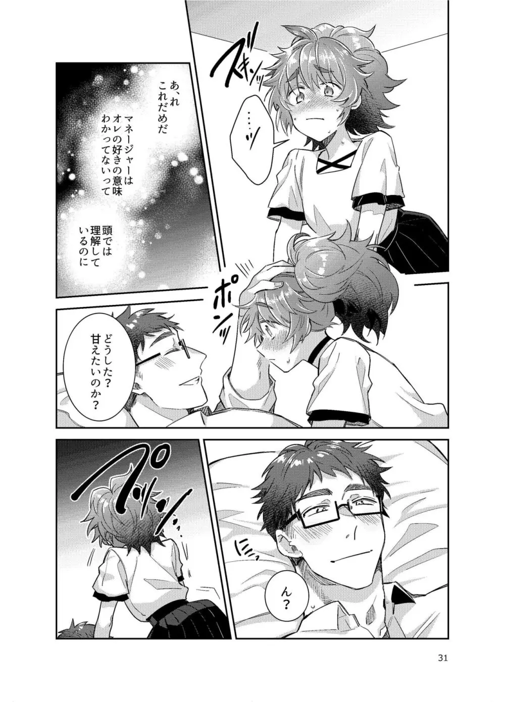 男の娘アイドル全員バリタチ計画vol3 -ゆりちーとマネージャーの場合- Page.25