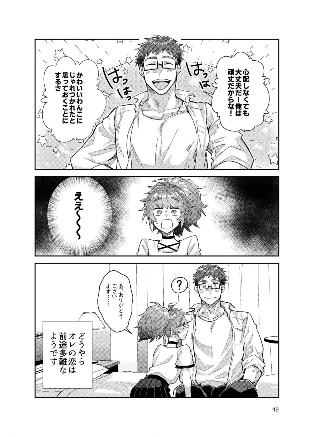 男の娘アイドル全員バリタチ計画vol3 -ゆりちーとマネージャーの場合- Page.44