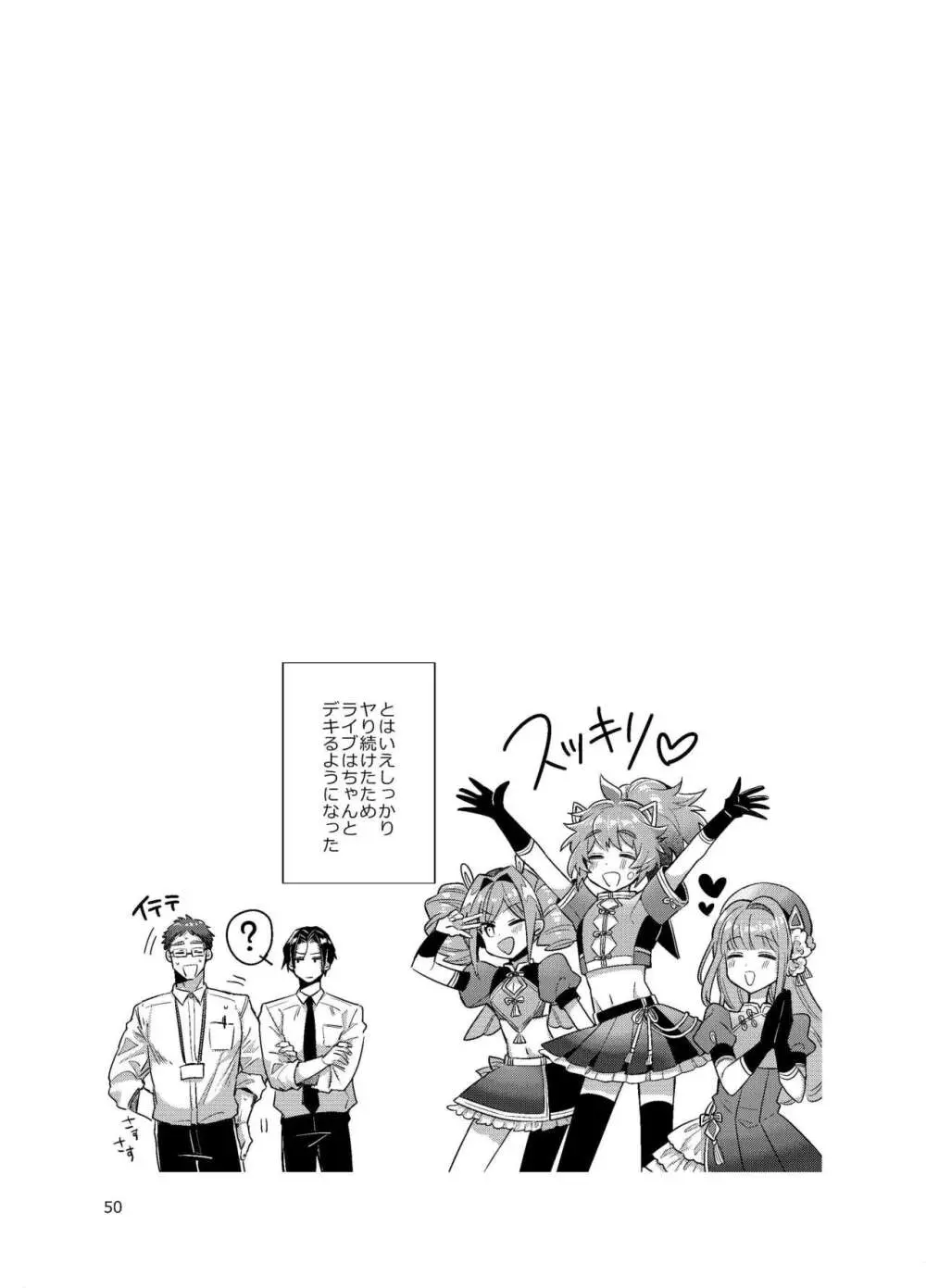 男の娘アイドル全員バリタチ計画vol3 -ゆりちーとマネージャーの場合- Page.45