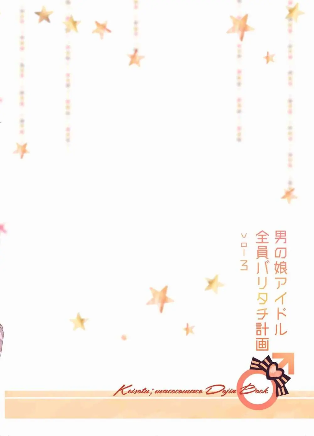 男の娘アイドル全員バリタチ計画vol3 -ゆりちーとマネージャーの場合- Page.50