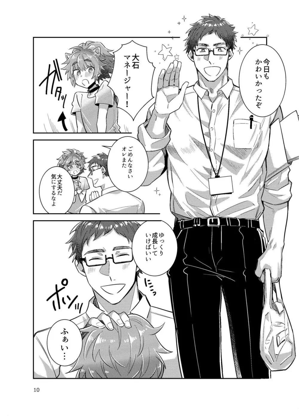 男の娘アイドル全員バリタチ計画vol3 -ゆりちーとマネージャーの場合- Page.54