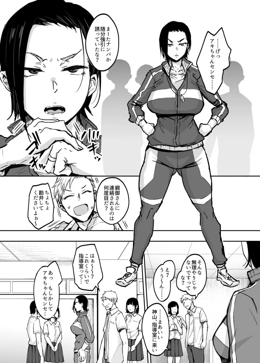 人妻体育教師 背徳交尾のその先に Page.3