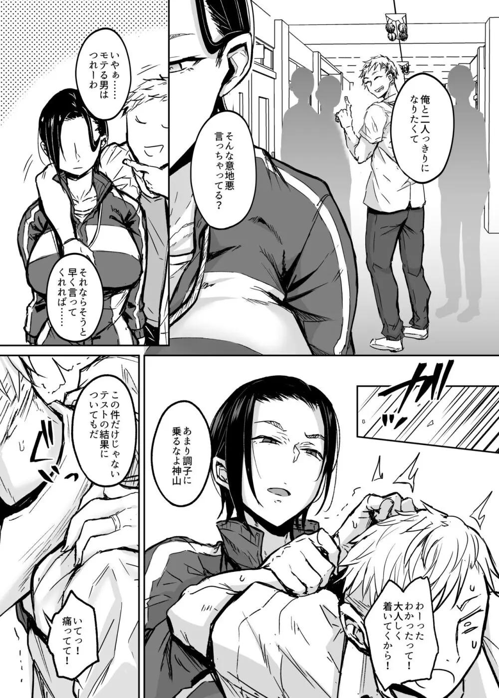 人妻体育教師 背徳交尾のその先に Page.4