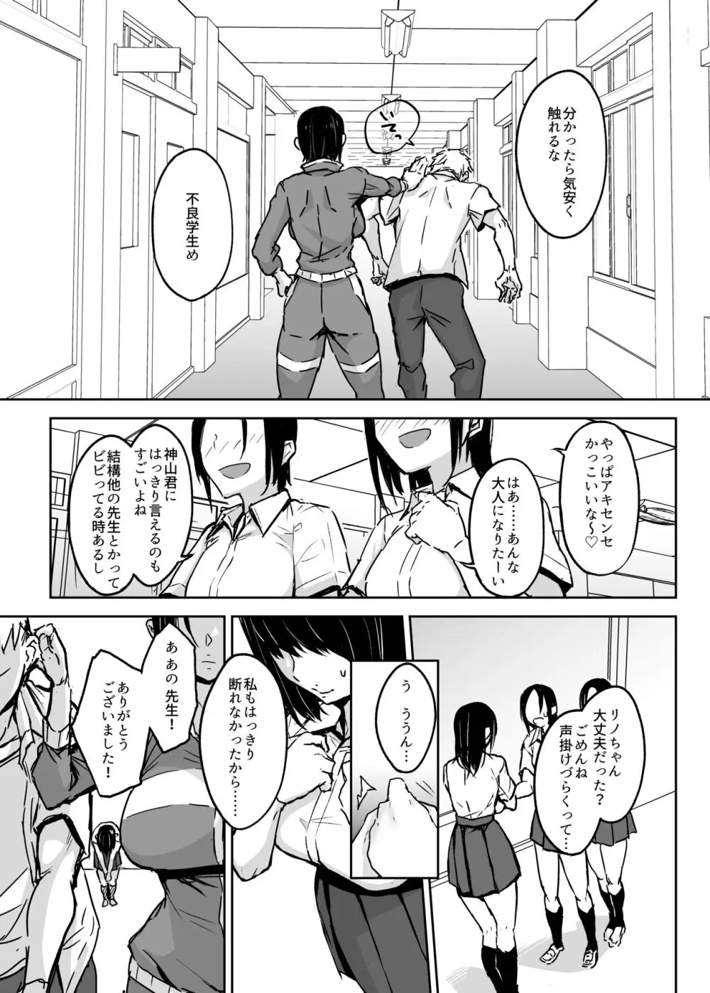 人妻体育教師 背徳交尾のその先に Page.5