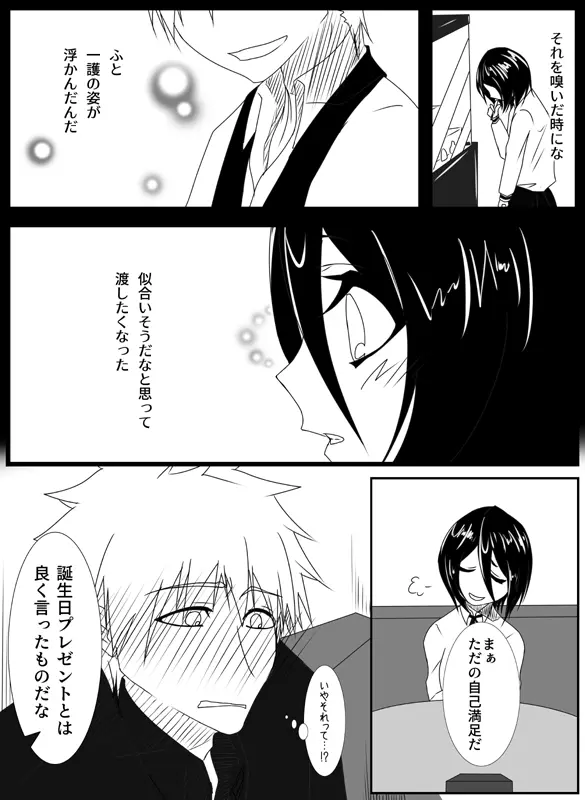 (Toaru hon'ya no ten'in]Birthday 2021!a (Bleach) Page.4