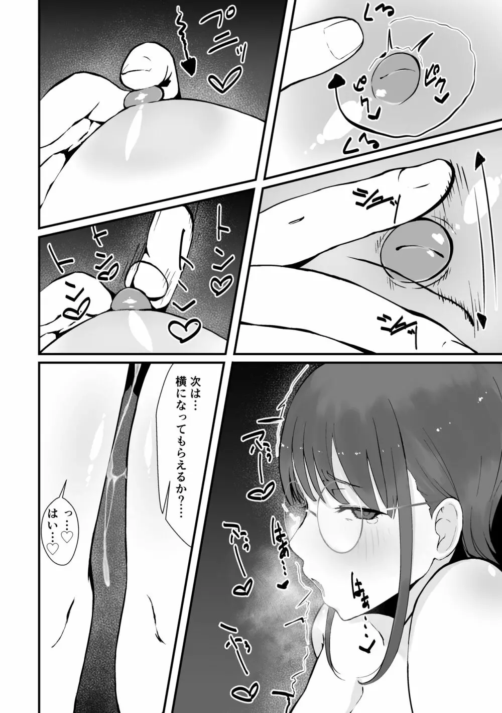 智代子と汗だく交尾 Page.13