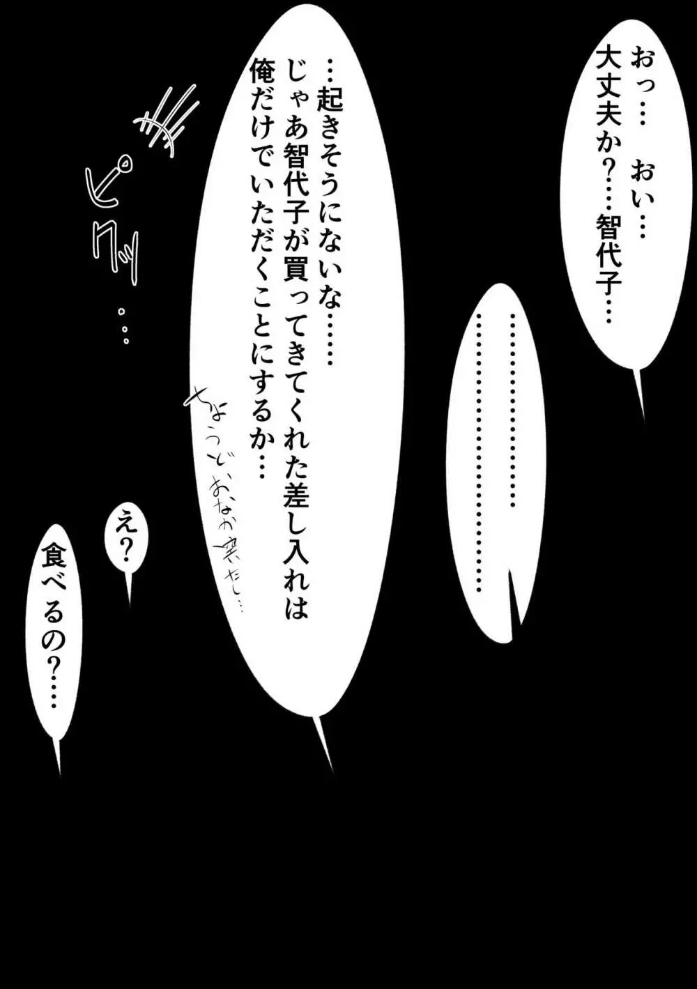 智代子と汗だく交尾 Page.30
