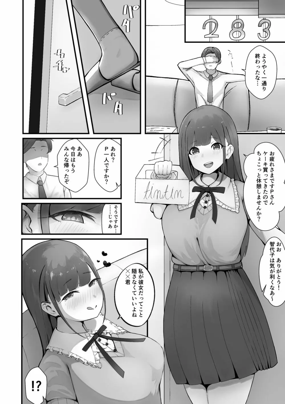 智代子と汗だく交尾 Page.32