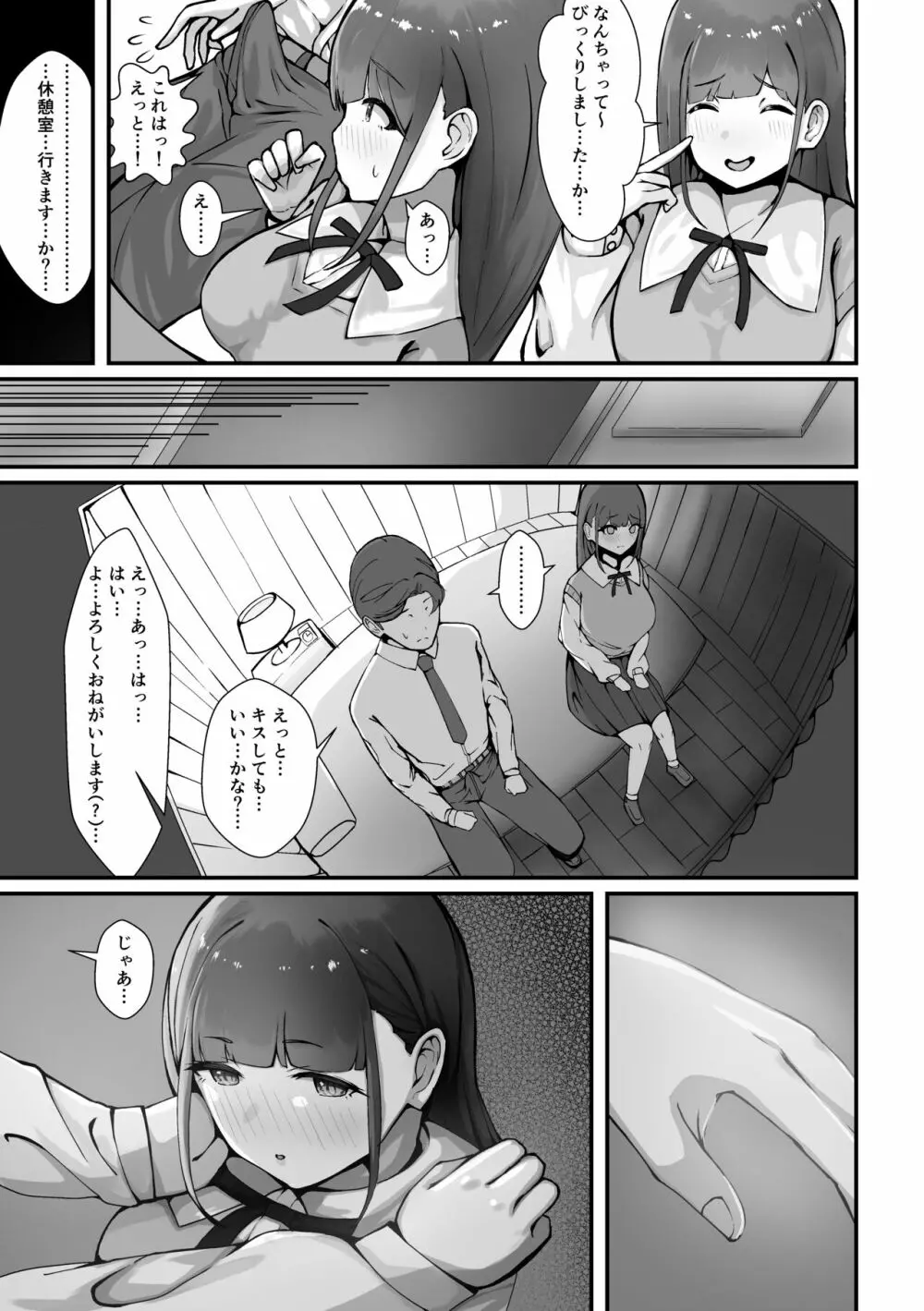 智代子と汗だく交尾 Page.33
