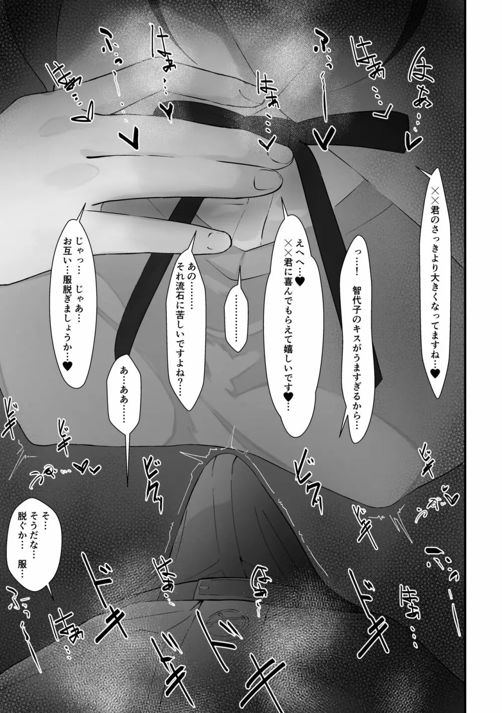 智代子と汗だく交尾 Page.35