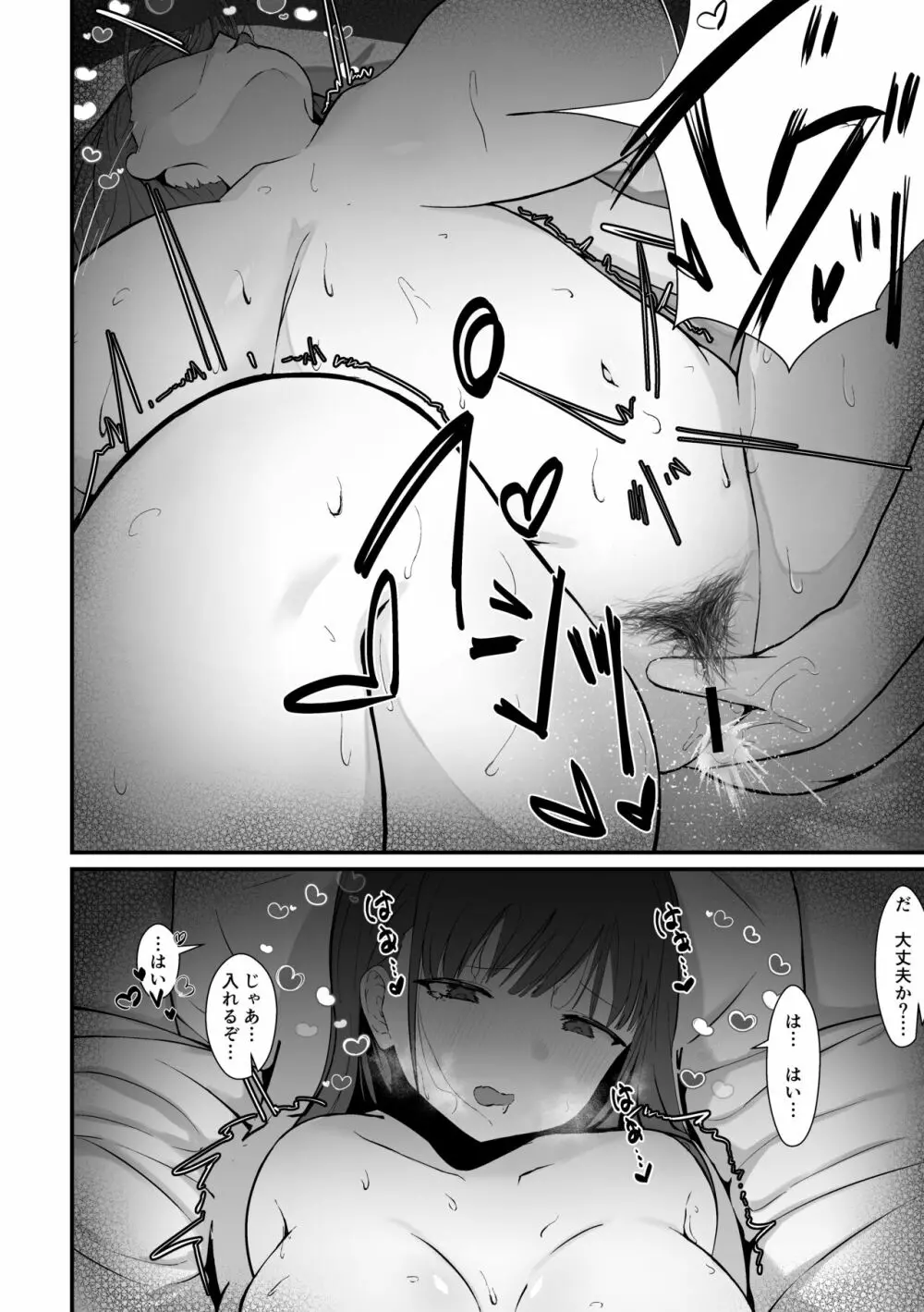 智代子と汗だく交尾 Page.46