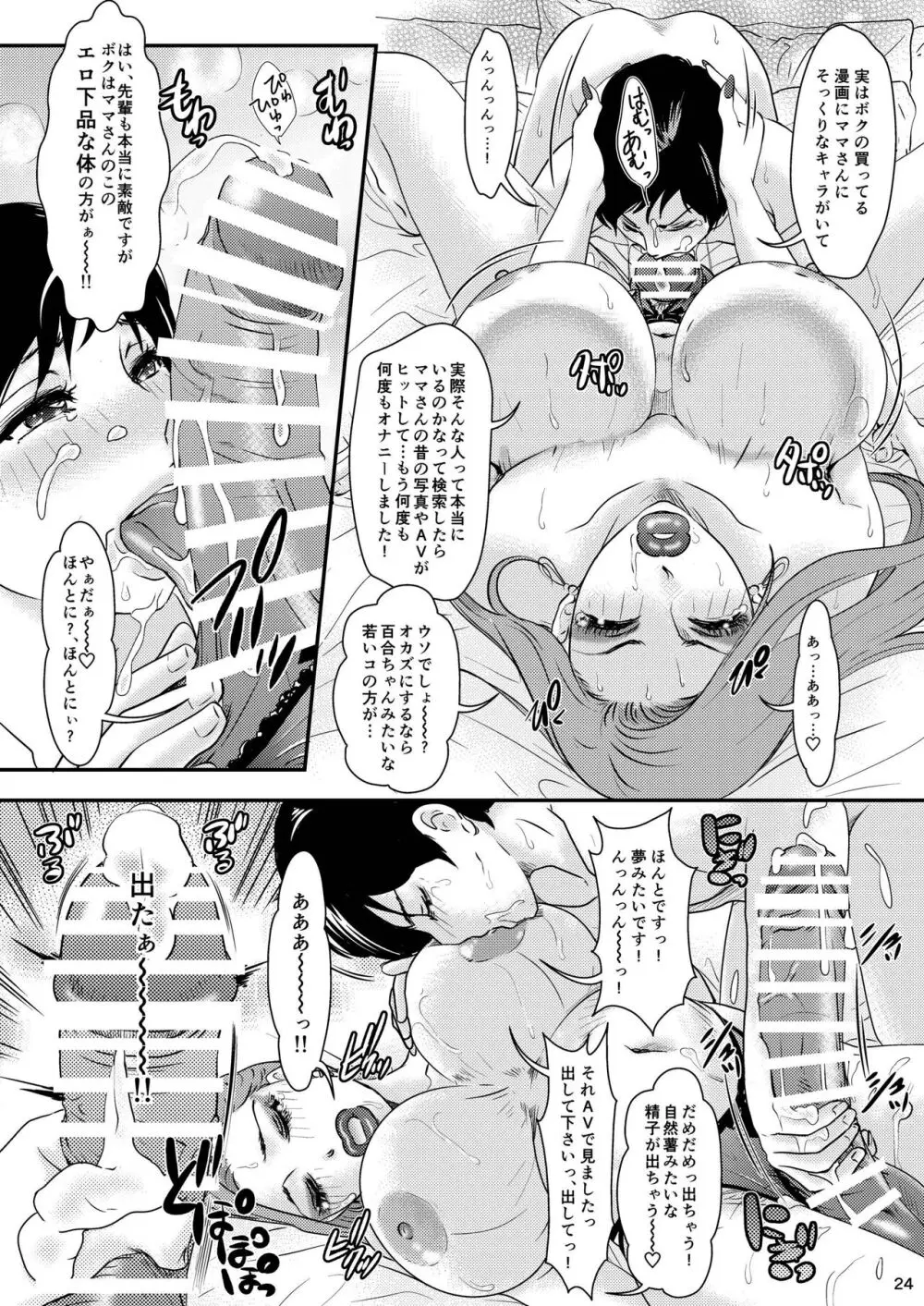 BEHAVIOUR+21 ～Bizarre Love Triangle～ Page.24