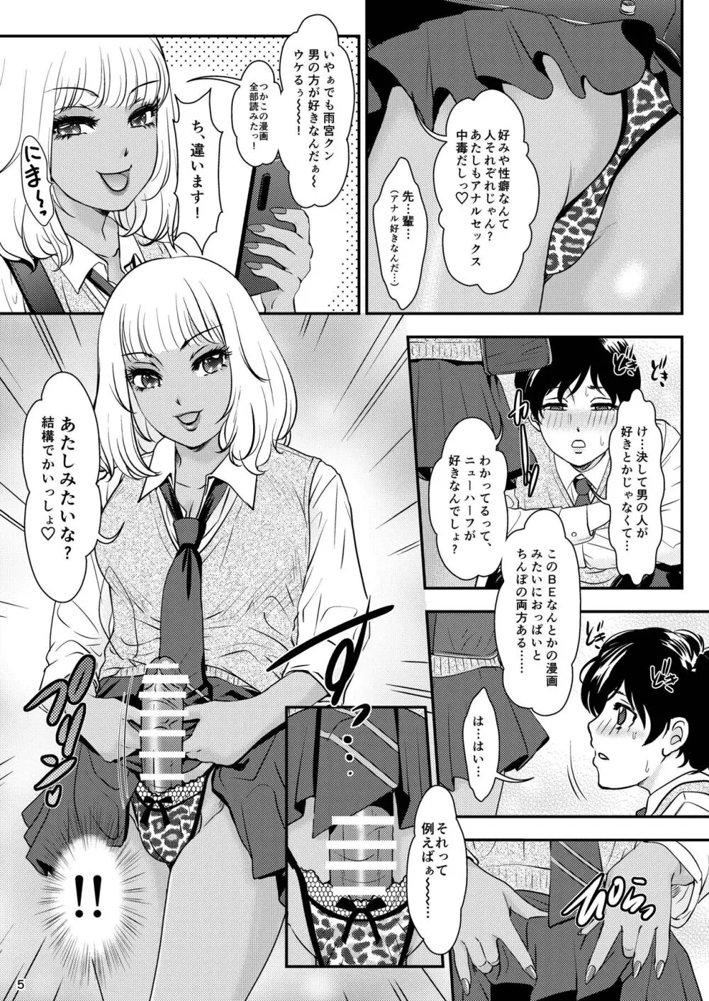 BEHAVIOUR+21 ～Bizarre Love Triangle～ Page.5