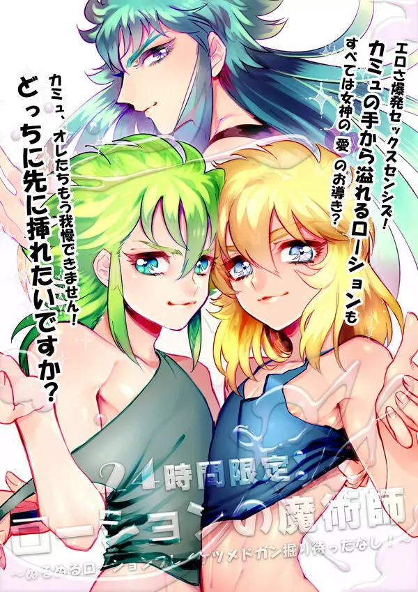 24時間限定!ローションの魔術師