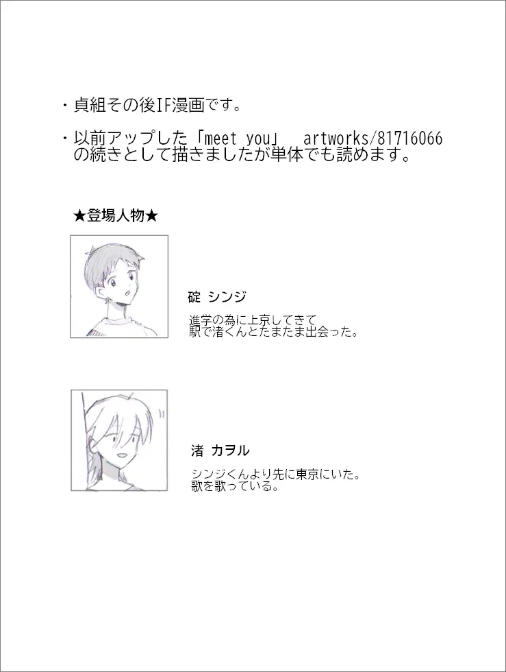 貞組最終巻後のIF漫画 Page.10