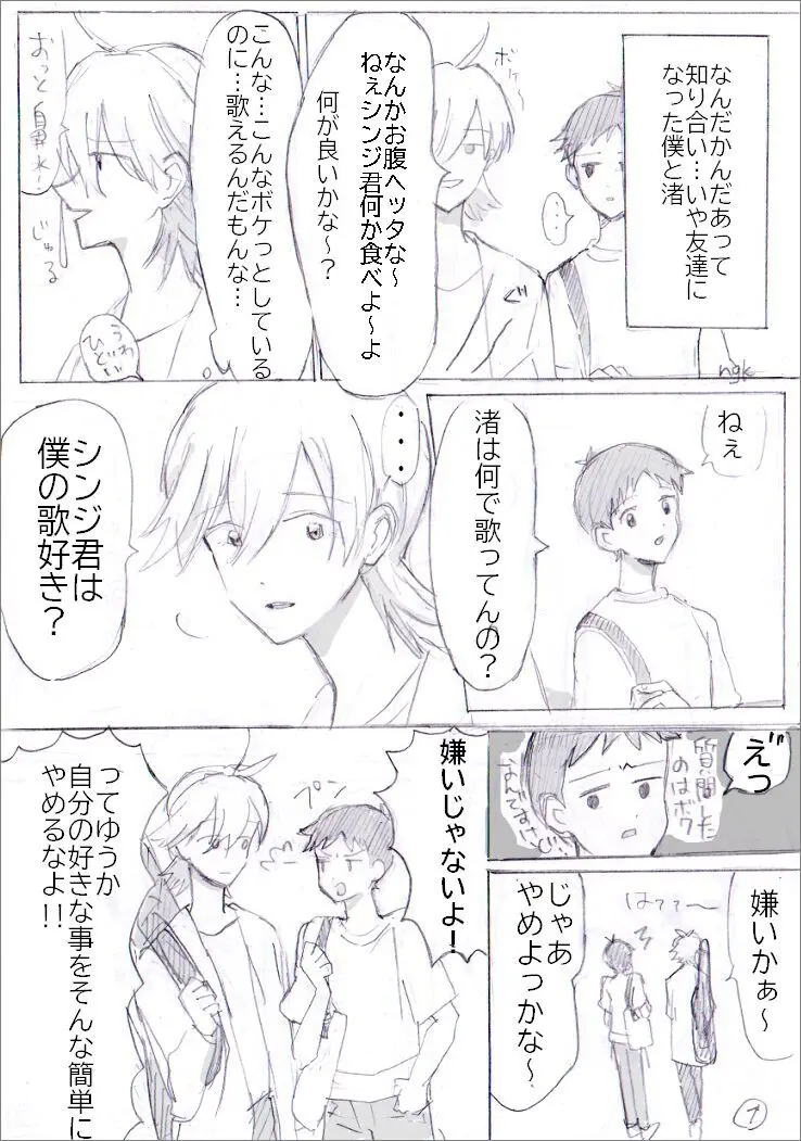 貞組最終巻後のIF漫画 Page.11
