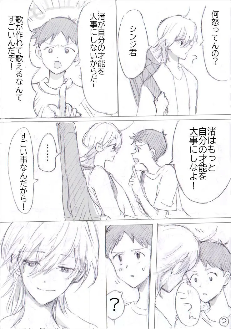 貞組最終巻後のIF漫画 Page.12