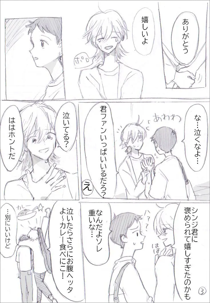 貞組最終巻後のIF漫画 Page.13