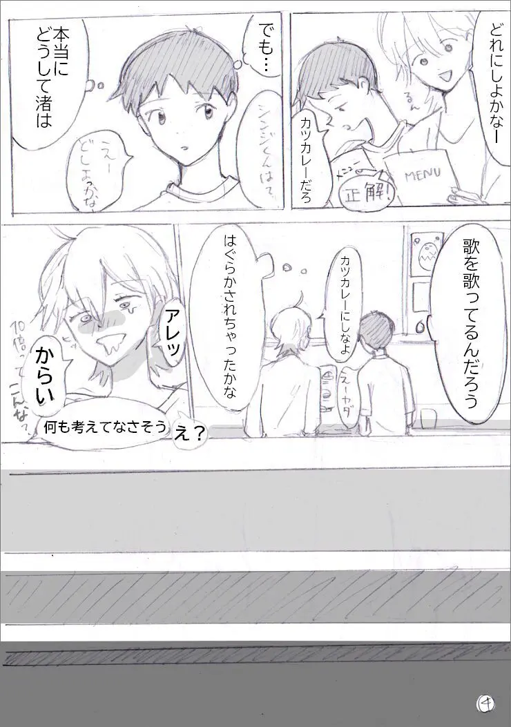 貞組最終巻後のIF漫画 Page.14