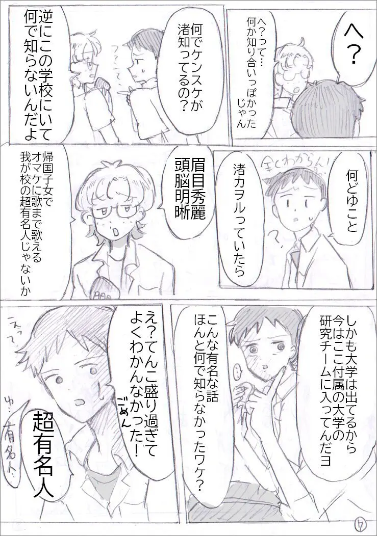 貞組最終巻後のIF漫画 Page.17