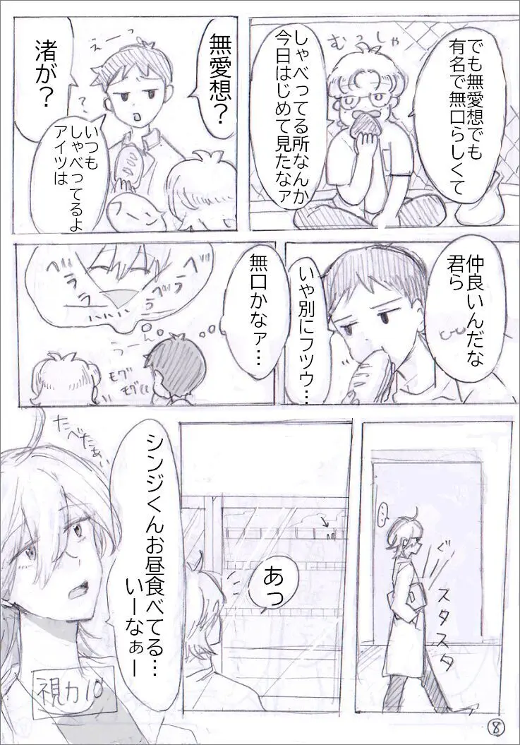 貞組最終巻後のIF漫画 Page.18