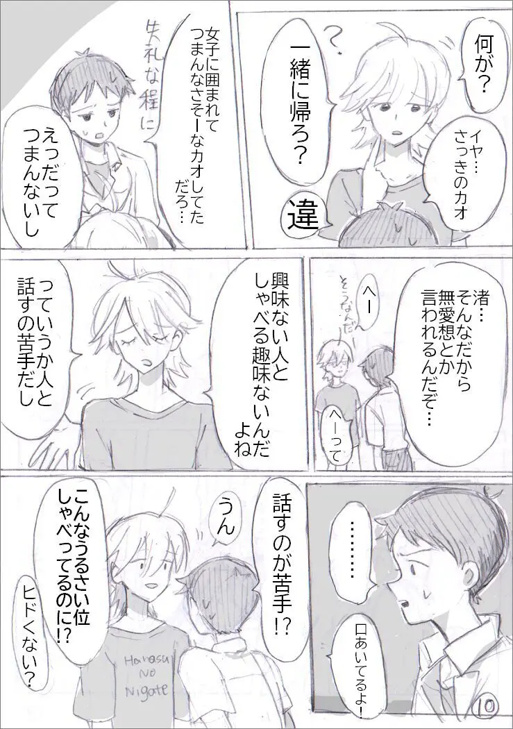 貞組最終巻後のIF漫画 Page.20