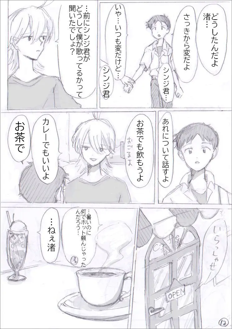 貞組最終巻後のIF漫画 Page.22