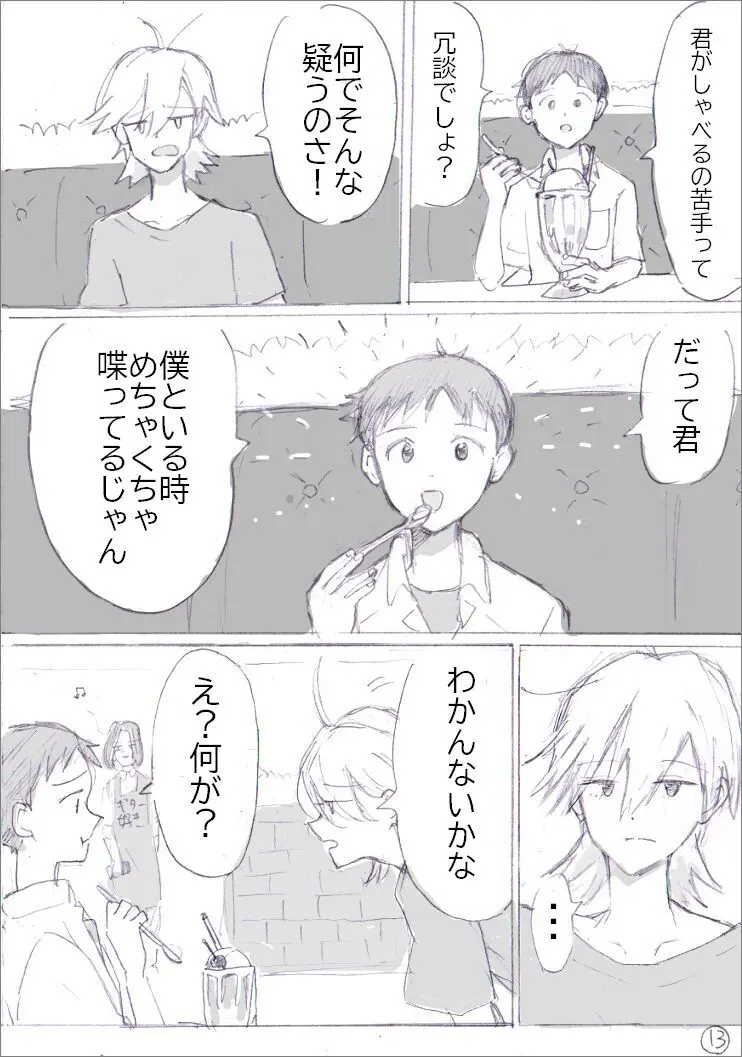 貞組最終巻後のIF漫画 Page.23