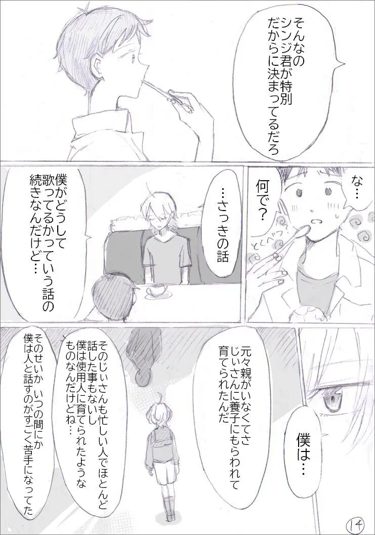 貞組最終巻後のIF漫画 Page.24