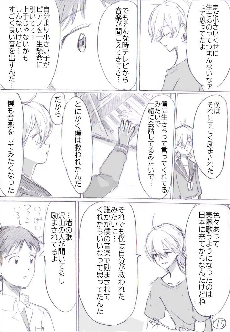 貞組最終巻後のIF漫画 Page.25