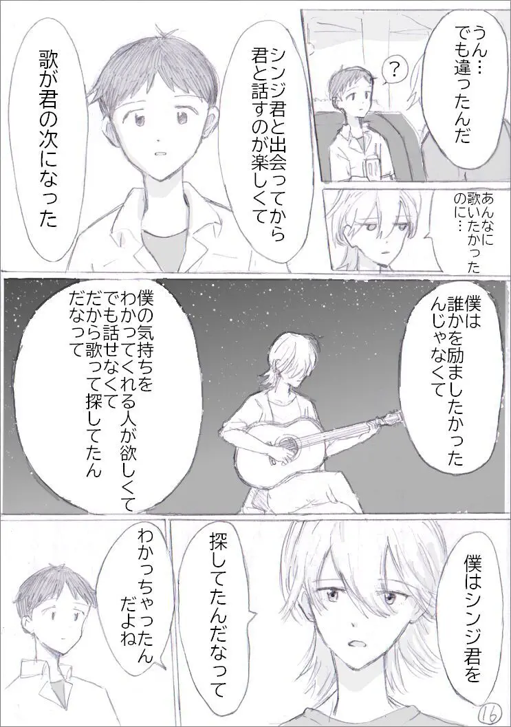 貞組最終巻後のIF漫画 Page.26