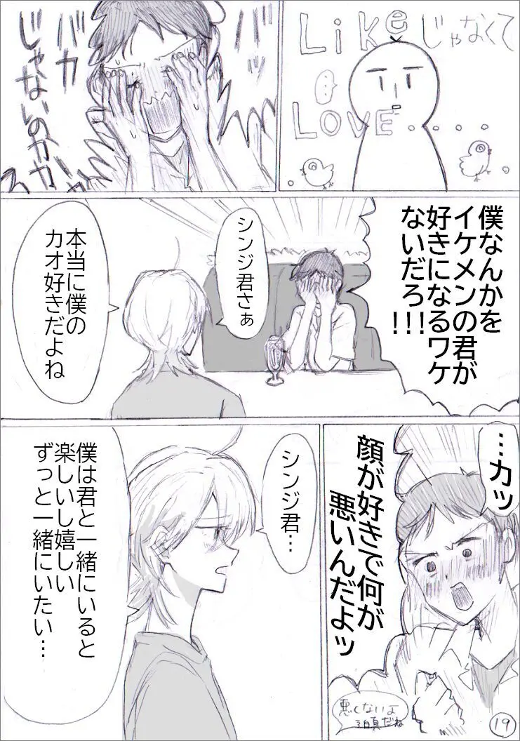 貞組最終巻後のIF漫画 Page.29