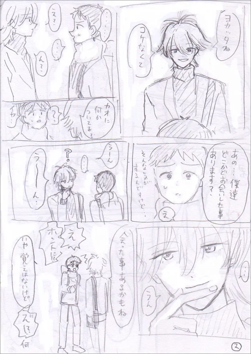 貞組最終巻後のIF漫画 Page.3